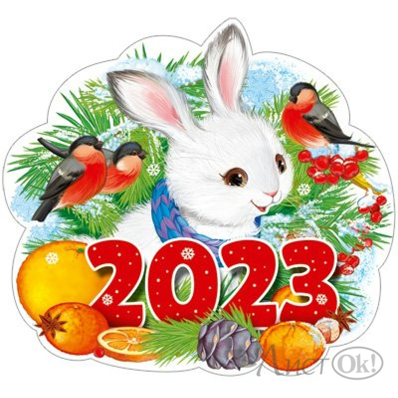 Картинка 2022 2023 с ребенком