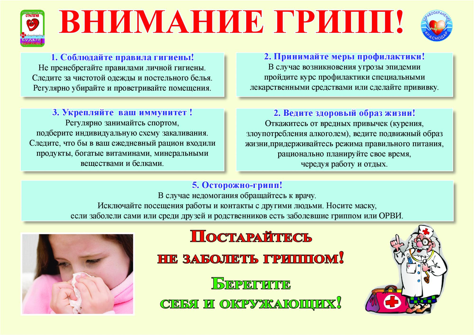 картинки о профилактики гриппа для школьников